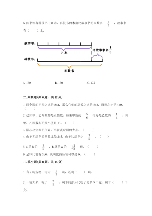 小学六年级数学上册期末卷附参考答案（名师推荐）.docx