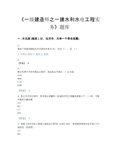 2022年安徽省一级建造师之一建水利水电工程实务模考题型题库精品含答案.docx