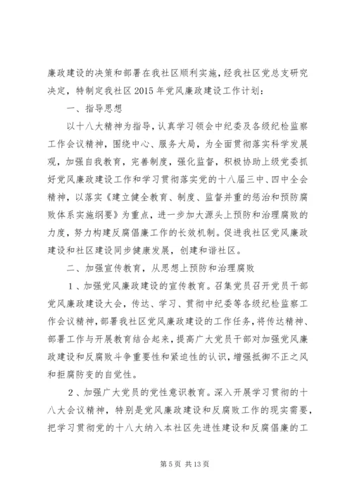 篇一：20XX年党风廉政建设和反腐败工作计划.docx