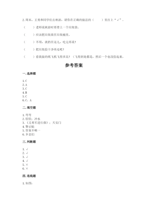 新部编版小学二年级上册道德与法治期末测试卷（全国通用）.docx