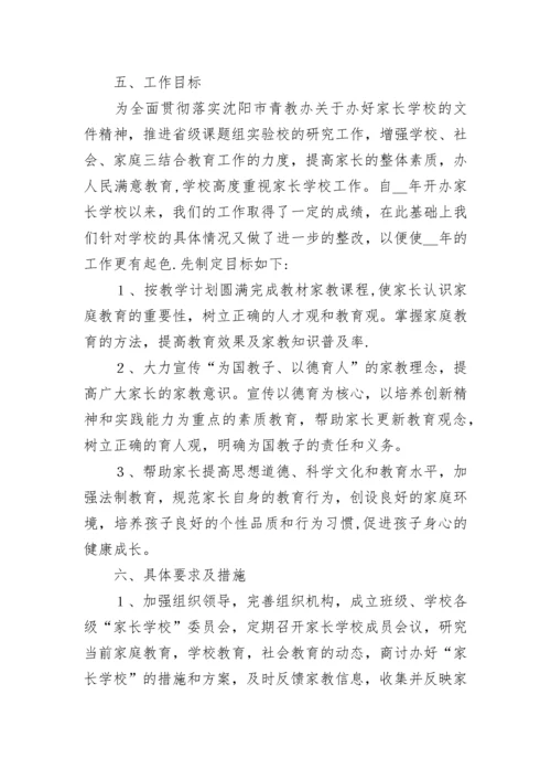 2023学校关工委工作计划【精选7篇】.docx