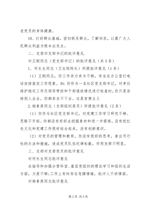 对党支部班子意见建议.docx