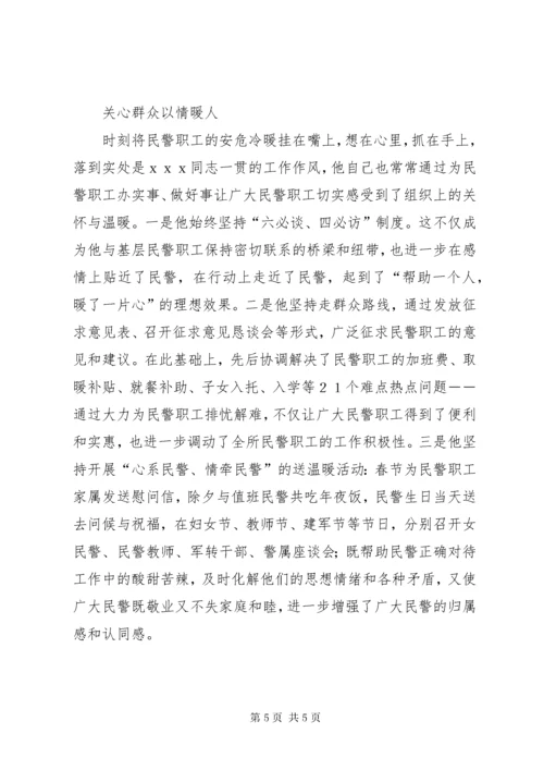 公安系统优秀党务工作者先进事迹材料.docx