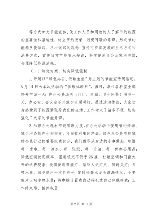 企业单位节能减排宣传周活动总结精编.docx