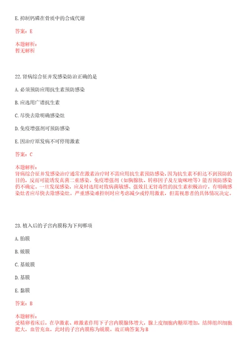 2022年07月广东广州市第一人民医院招聘笔试第二批一上岸参考题库答案详解