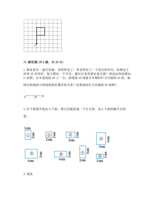 人教版五年级下册数学期末测试卷精品（网校专用）.docx