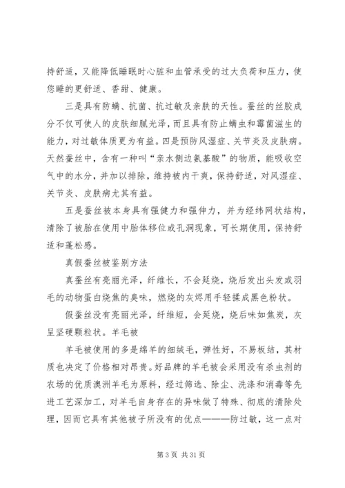 各种被子特点五篇范文.docx