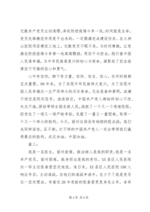 疫情防控党员思想汇报.docx