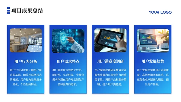 蓝色简约风工作成果与自我评价