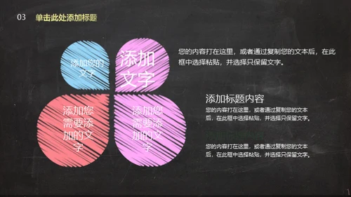 彩色手绘粉笔字教师教学课件通用PPT模板
