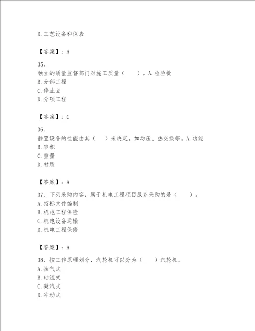 一级建造师之一建机电工程实务题库附答案综合题