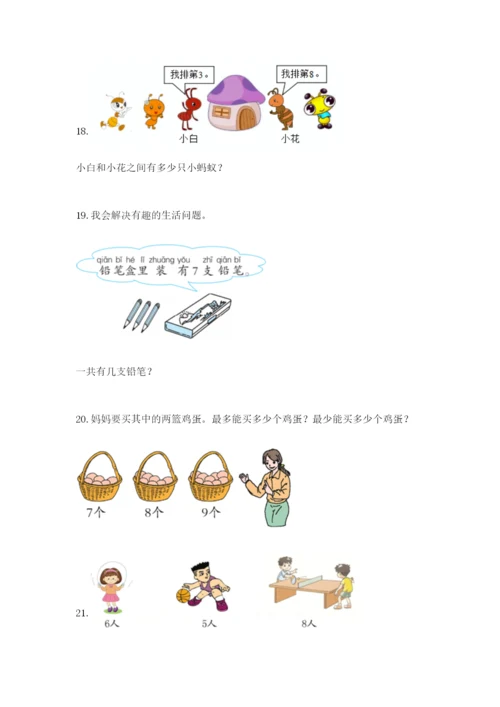 小学一年级数学应用题大全带答案（名师推荐）.docx