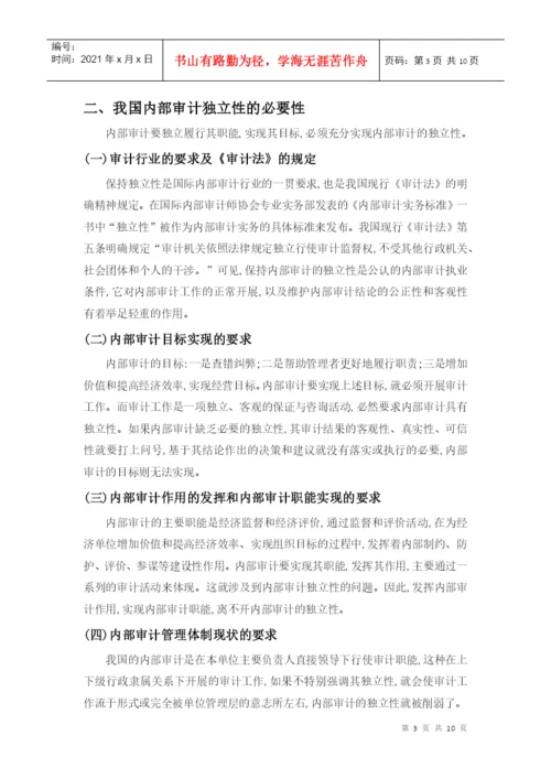 会计学学年论文.docx