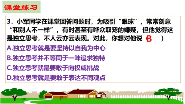 【新课标】1.2  成长的不仅仅是身体 课件（27张ppt）