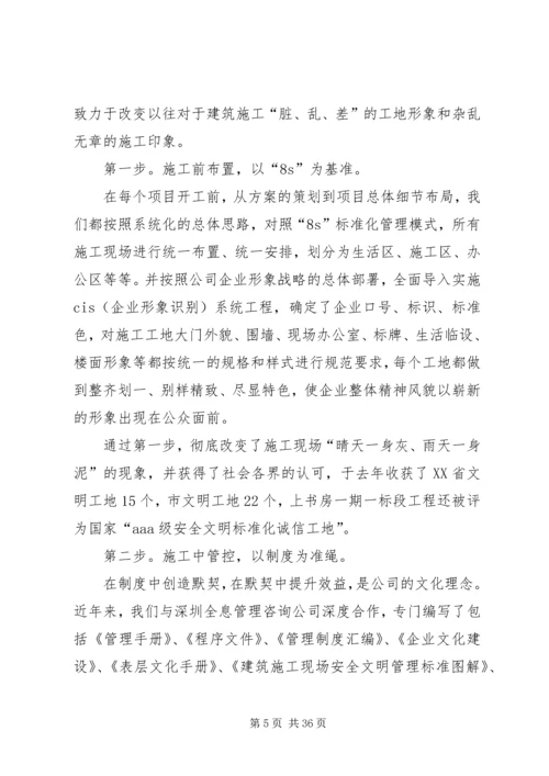 企业文化建设工作经验交流 (3).docx