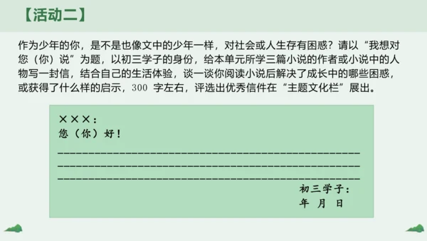 部编版语文九年级上册第四单元整体教学 课件(共28张PPT)