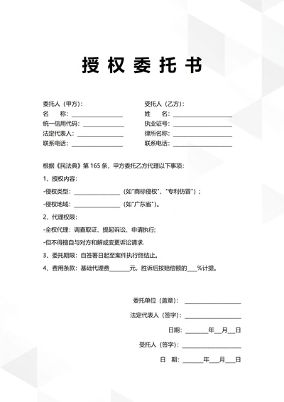 通用知识产权维权授权委托书