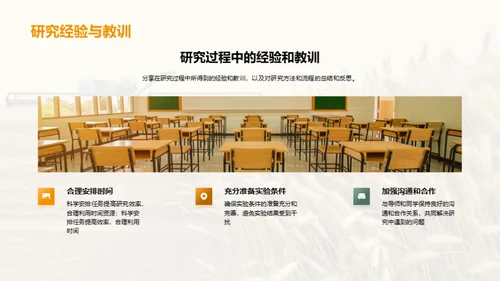 农学硕士学术交流会