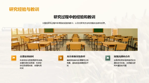 农学硕士学术交流会