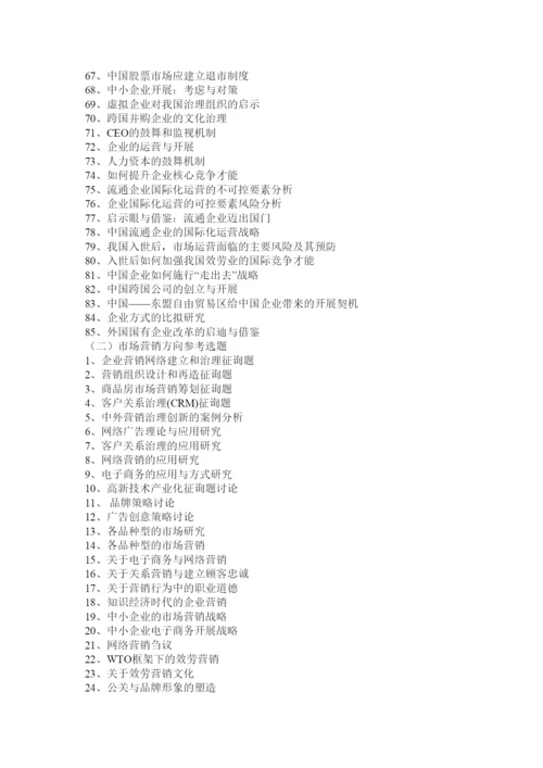 2022工商管理论文大全精选.docx