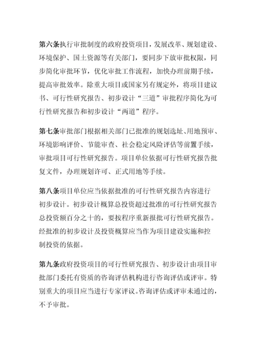 1、甘肃省政府投资项目管理办法.docx