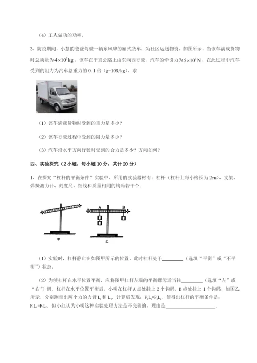 滚动提升练习四川峨眉第二中学物理八年级下册期末考试章节练习试卷（含答案详解）.docx