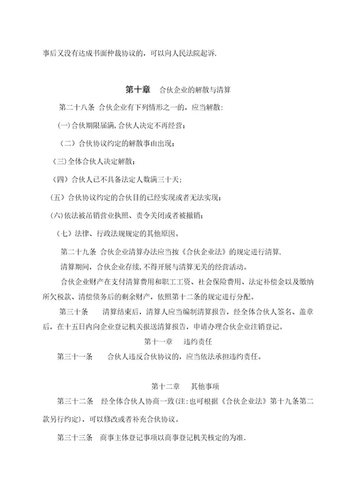 有限合伙企业合伙协议标准版