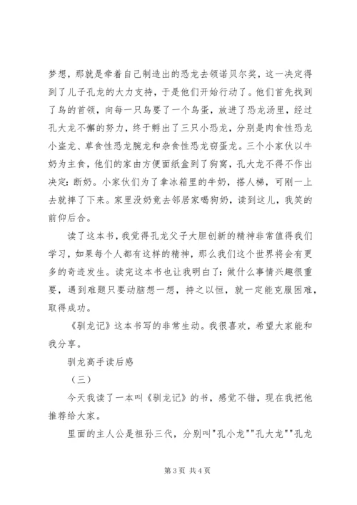 驯龙高手读后感 (2).docx