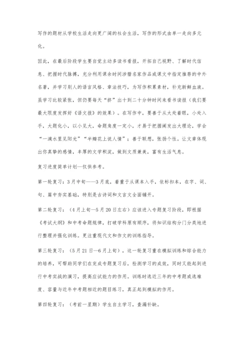 依据考纲-重视教材-初中语文复习方法谈.docx