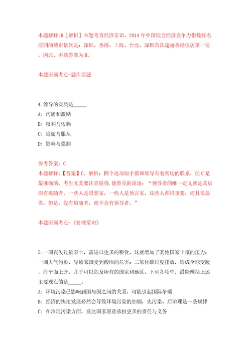 浙江省广播电视监测评议中心聘请节目评议员强化训练卷（第5版）