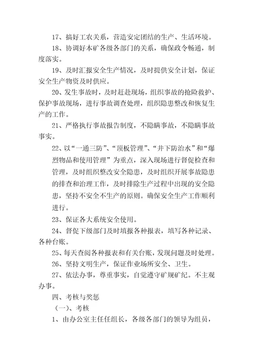 煤矿法定代表人安全生产目标责任书
