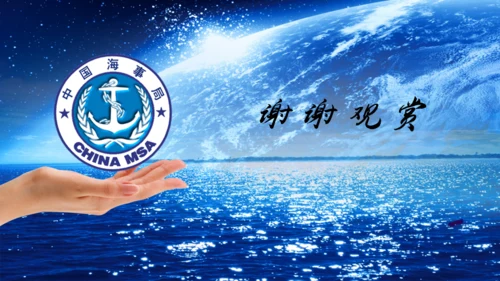 中国海事局通用PPT模板