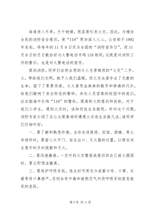 关于119消防宣传日讲话稿.docx