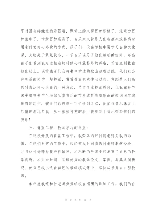 小学音乐教师个人述职报告范文.docx