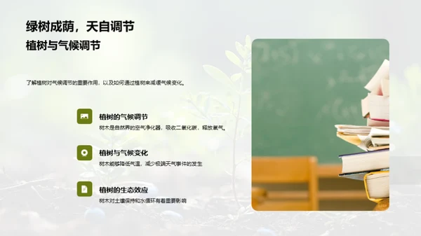 绿化地球，我们的责任