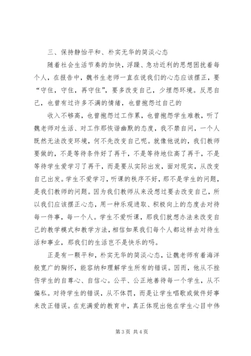 学习“两山”重要思想理论的心得体会 (4).docx