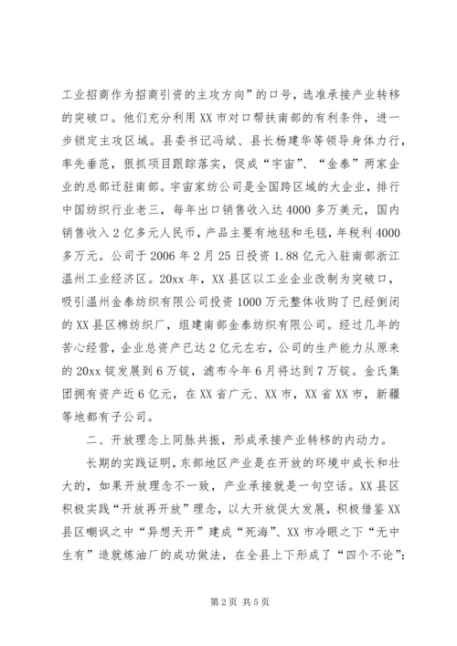 同脉共振做好承接产业转移的工作报告.docx