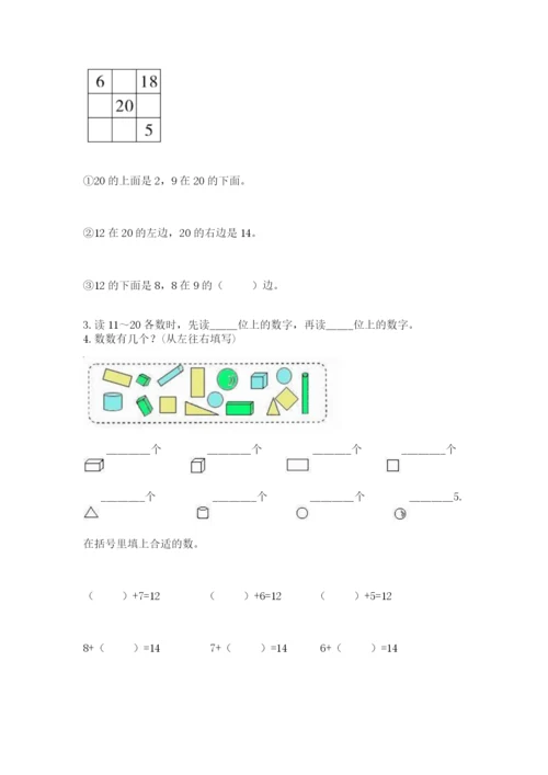 人教版一年级上册数学期末测试卷（实用）word版.docx