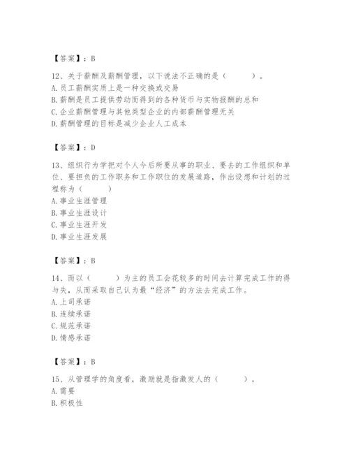 国家电网招聘之人力资源类题库含完整答案【必刷】.docx