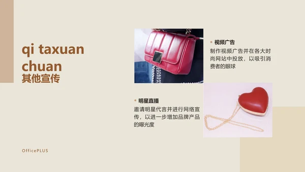 ins简约风服饰箱包品牌推广介绍路演