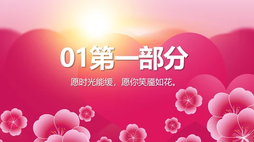 粉色美容院礼仪培训动态PPT模板