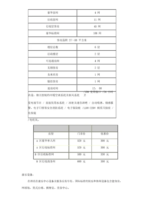 区域商业地产调查市场分析1