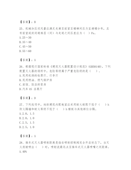 注册消防工程师之消防安全技术实务题库含答案（轻巧夺冠）.docx