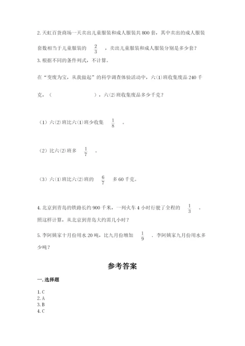 冀教版五年级下册数学第六单元 分数除法 测试卷附答案【研优卷】.docx