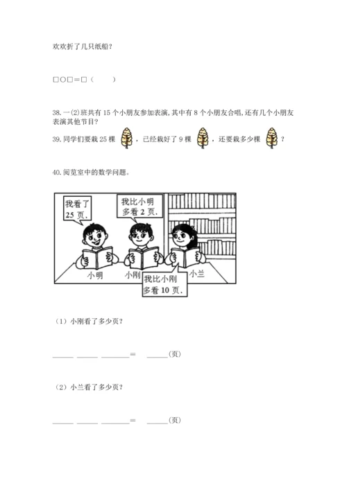 一年级下册数学解决问题100道及完整答案（考点梳理）.docx