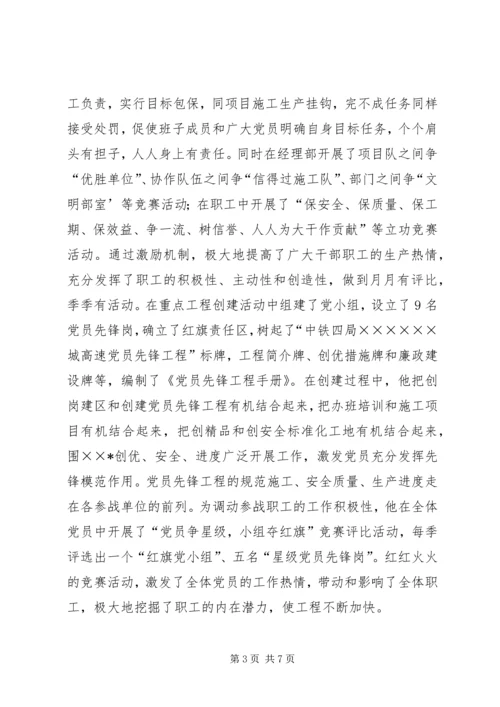 企业党委书记先进事迹材料.docx