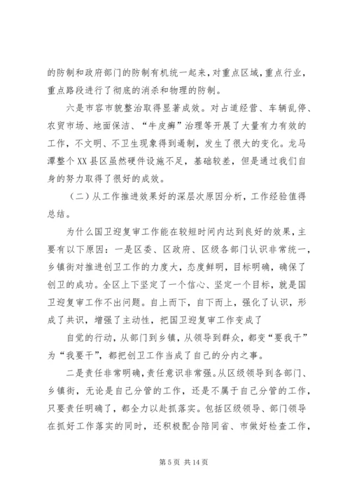 副县长在城乡环境综合治理工作上讲话 (2).docx