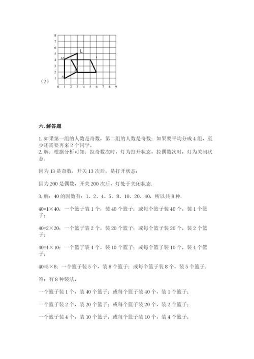 人教版数学五年级下册期末测试卷精品（达标题）.docx