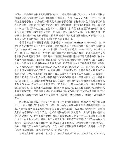 艺术“意志”论的诞生与内涵
