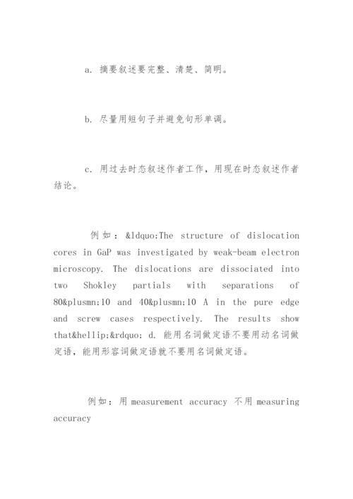 期刊论文摘要怎么写.docx